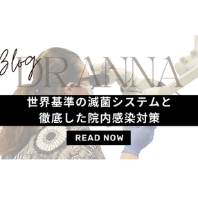 世界基準の滅菌システムと徹底した院内感染対策