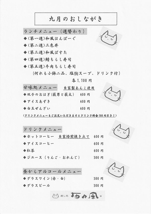 2025_9月メニューfull.jpg