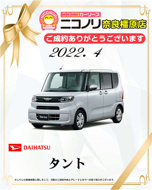 202204ご成約タント_R.JPG
