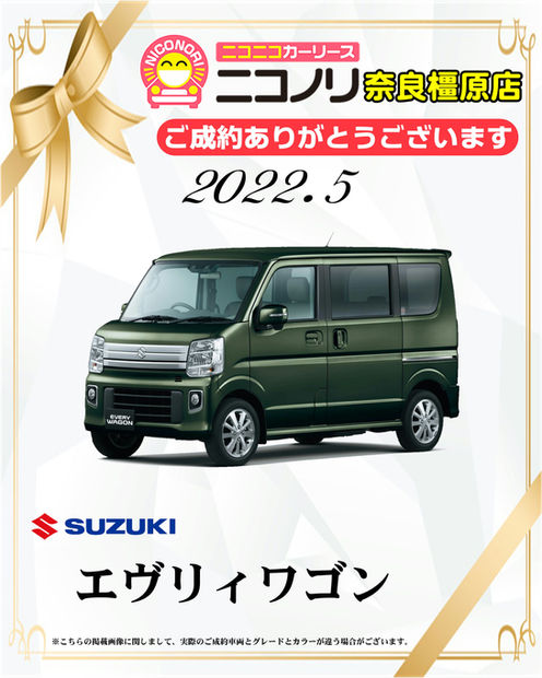 202205ご成約エヴリィ_R.JPG
