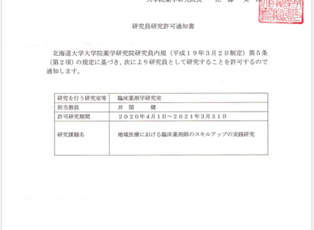 北海道大学薬学部の研究員
