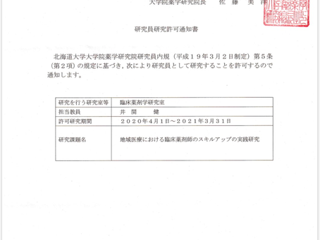 北海道大学薬学部の研究員