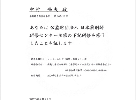 薬剤師研修センター 国際感染症