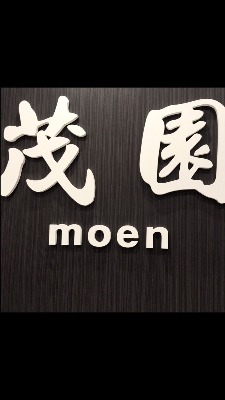 茂園食品