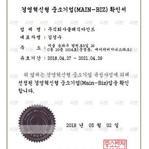 (주)클래식마인드 메인비즈 인증
