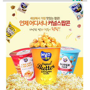 커널스팝콘