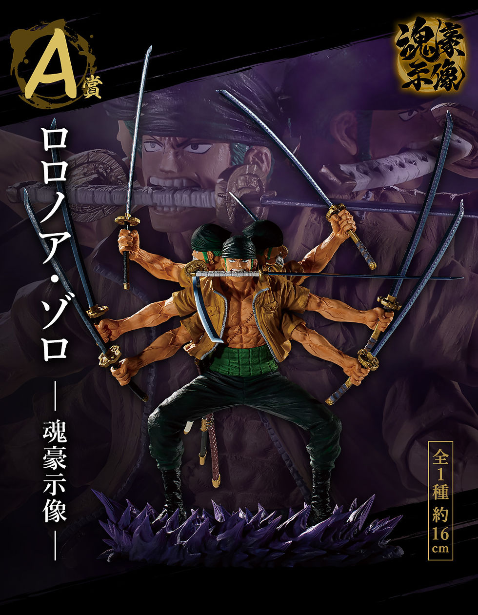 Miniature : One piece - ichiban kuji EX Shikon no Keifu Roronoa Zoro (prize A