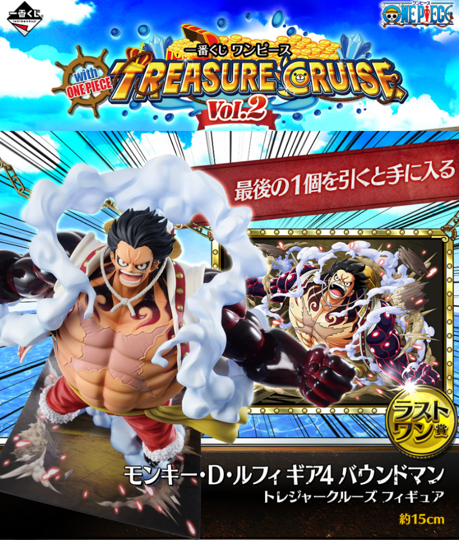 Miniature : One Piece - Ichiban kuji Treasure Cruise vol.2 Luffy gear 4 (Last One)