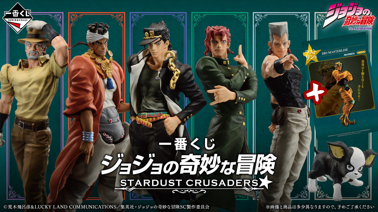 Jojo's Bizarre A- kuji Stardust Crusaders Set complet