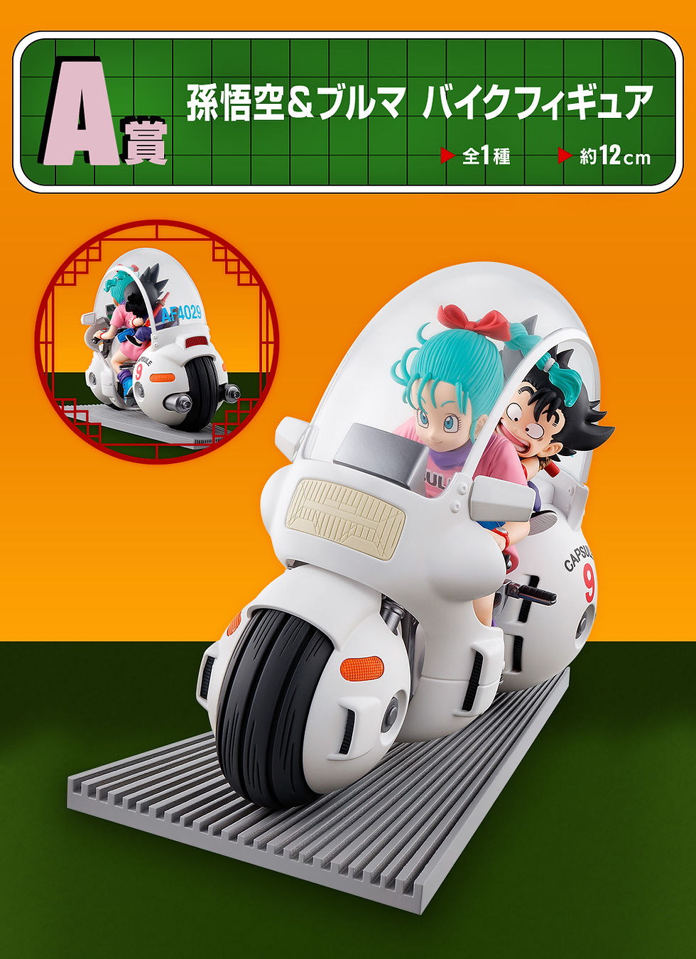 Thumbnail: Dragon Ball - Ichiban Kuji Fantastic Adventure Bulma & Goku bike (prize A)