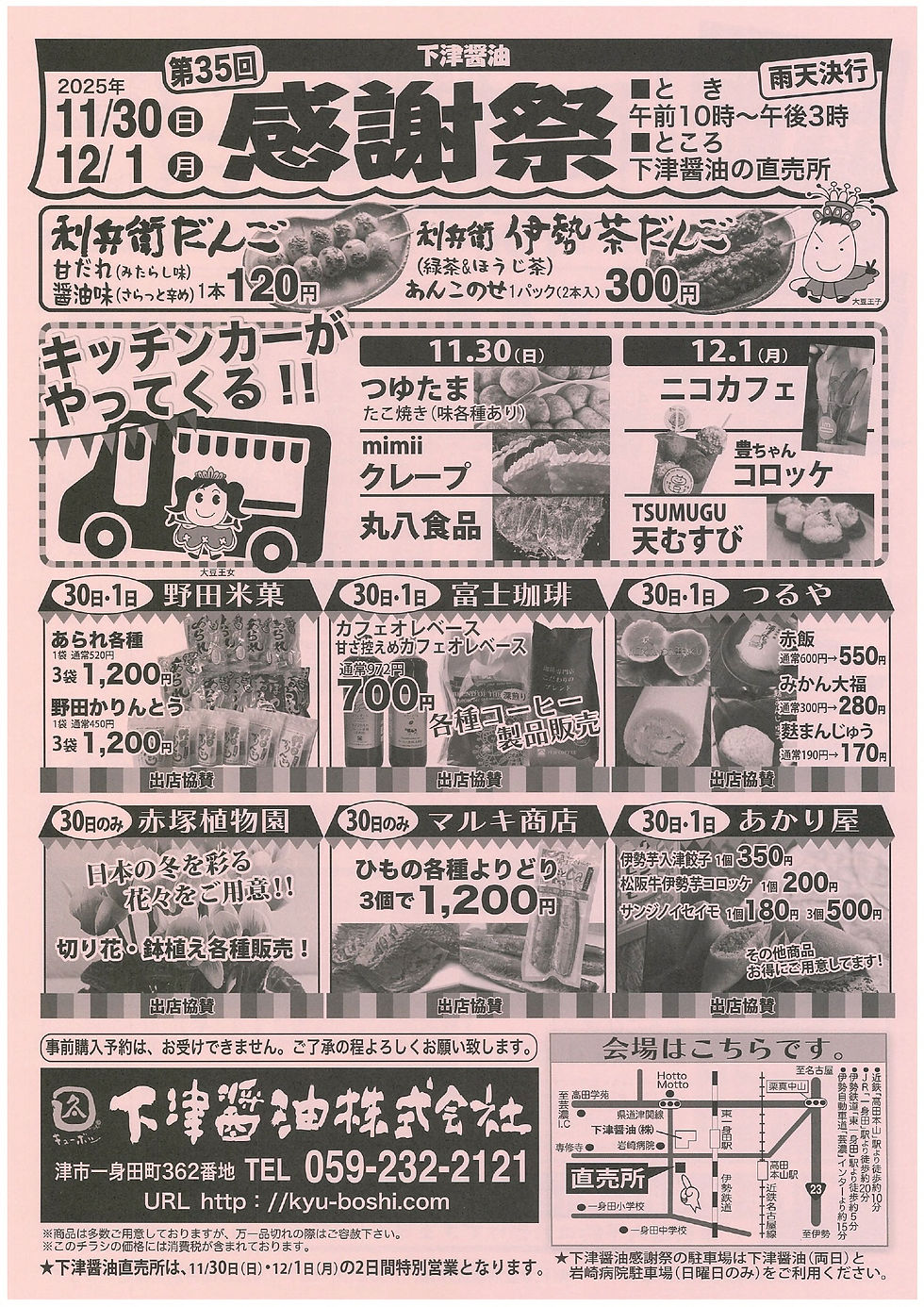 下津醤油感謝祭に出店します。