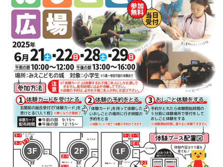 第12回キッズお仕事広場 参加します
