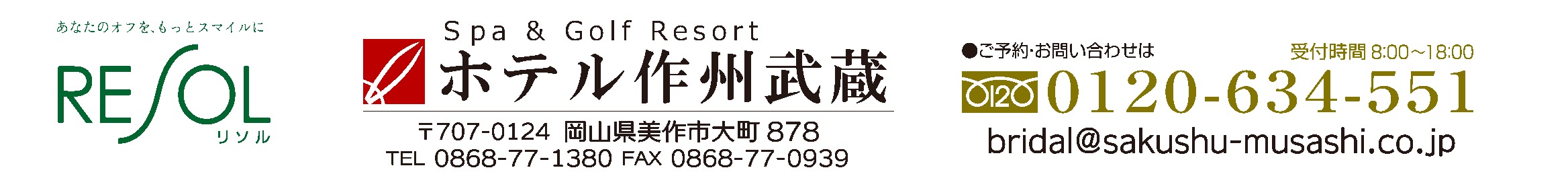 公式 ホテル作州武蔵ブライダルサイト 結婚式 ブライダル 岡山 オリジナル結婚式 グランピング 日本
