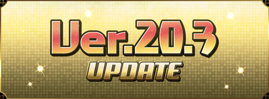 Ver.20.3 Update