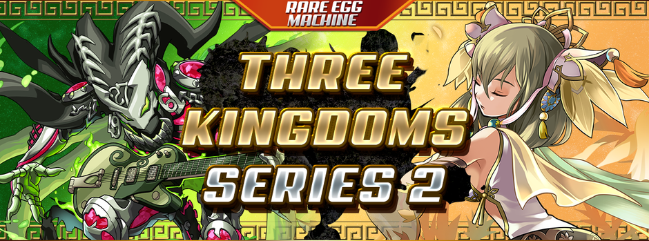 Rare Egg Machine ~Three Kingdom Series 2~