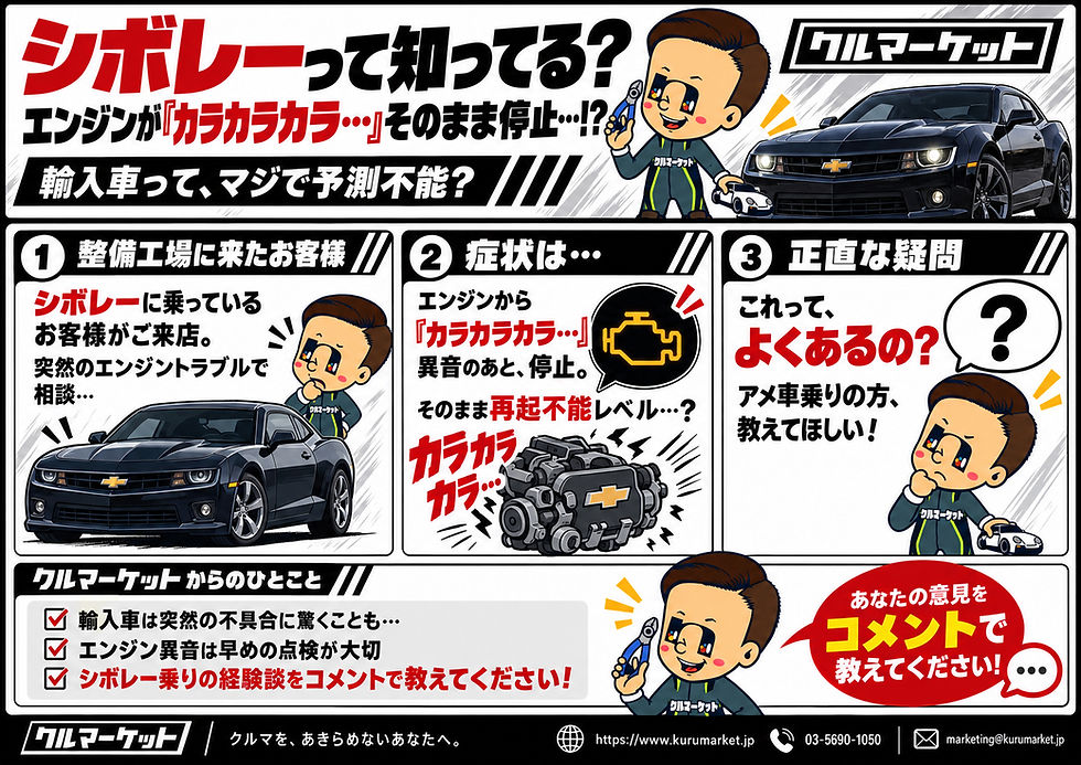【関東】シボレーのエンジンから異音!?突然のエンジントラブルで走行不能に…