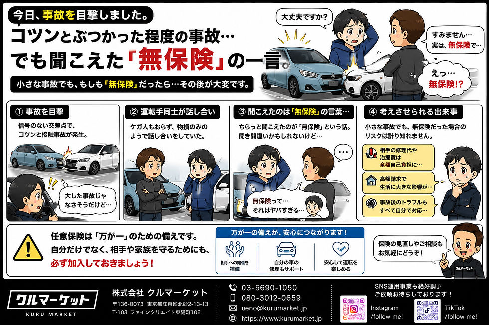 【関東】事故現場で聞こえた「無保険」の一言。改めて任意保険の大切さを感じた話