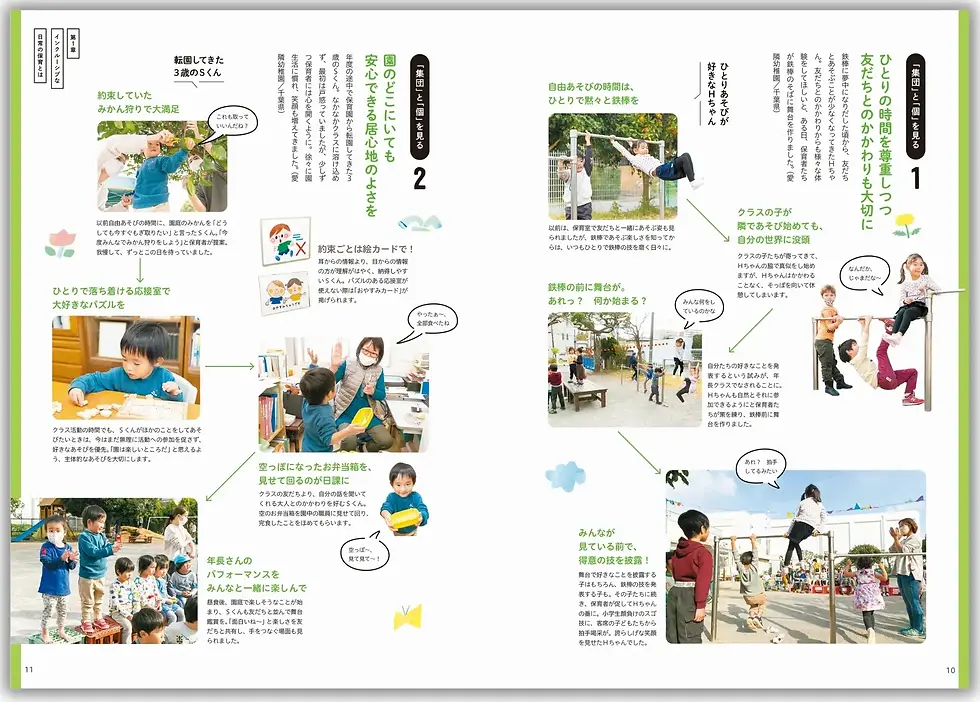 日常でのインクルーシブな取り組みを紹介