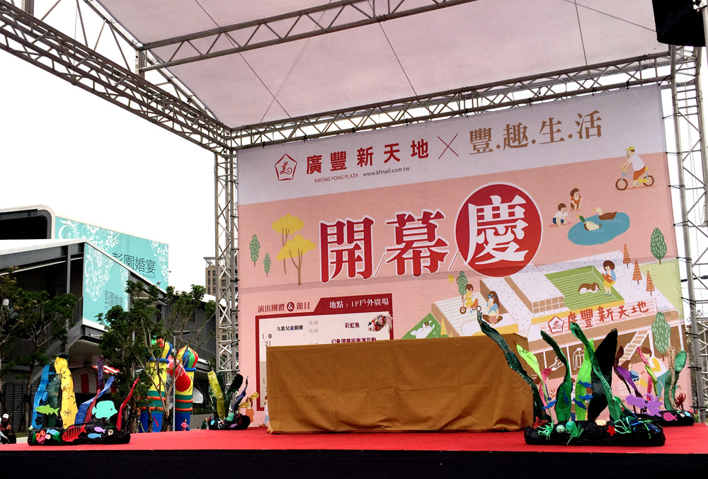 舞台設計