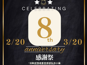 A_space 2024八週年感謝祭