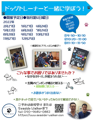 2022AMC鵠沼センター病院_ドッグトレーナーと一緒に学ぼう.png