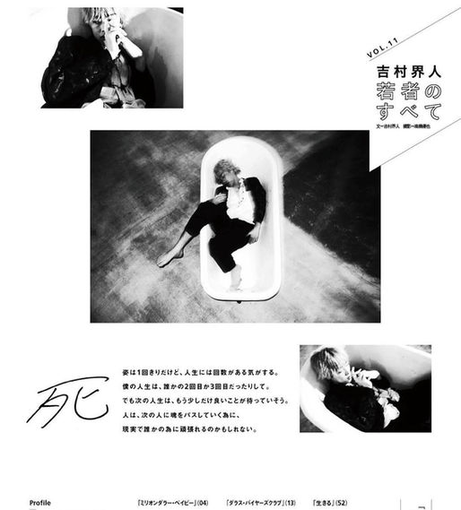 PRESS /『月刊シネコンウォーカー 11月号』俳優 吉村界人さんご着用