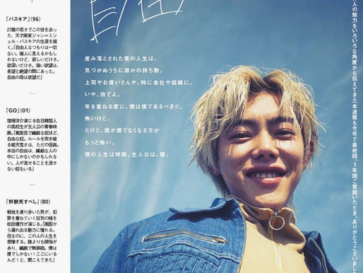 『月刊シネコンウォーカー 12月号』俳優 吉村界人さんご着用と、オフショット