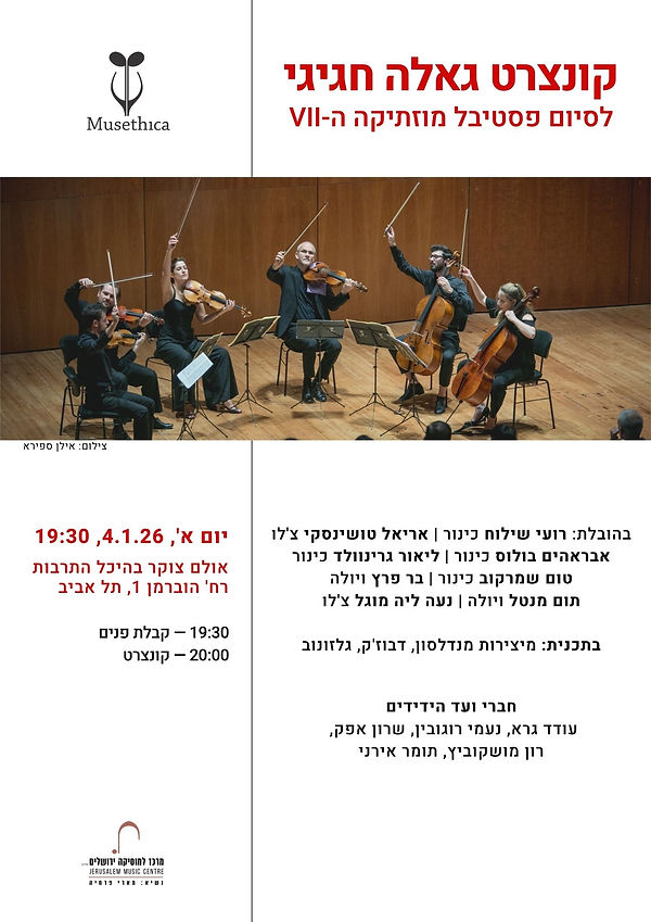 Musethica Gala Concert_heb (4).jpg