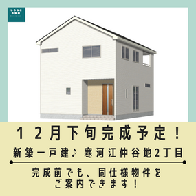 12月下旬完成予定!新築一戸建|寒河江市仲谷地