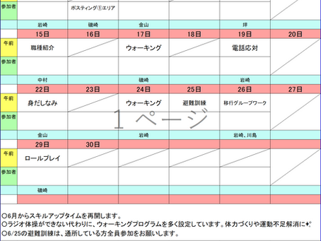 6月のプログラム表です☔