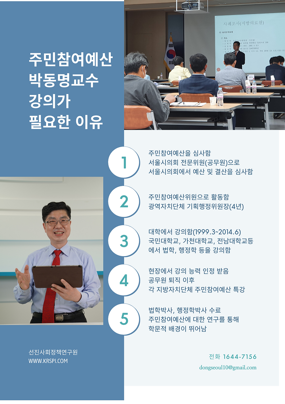 주민참여예산 박동명교수 특강.png