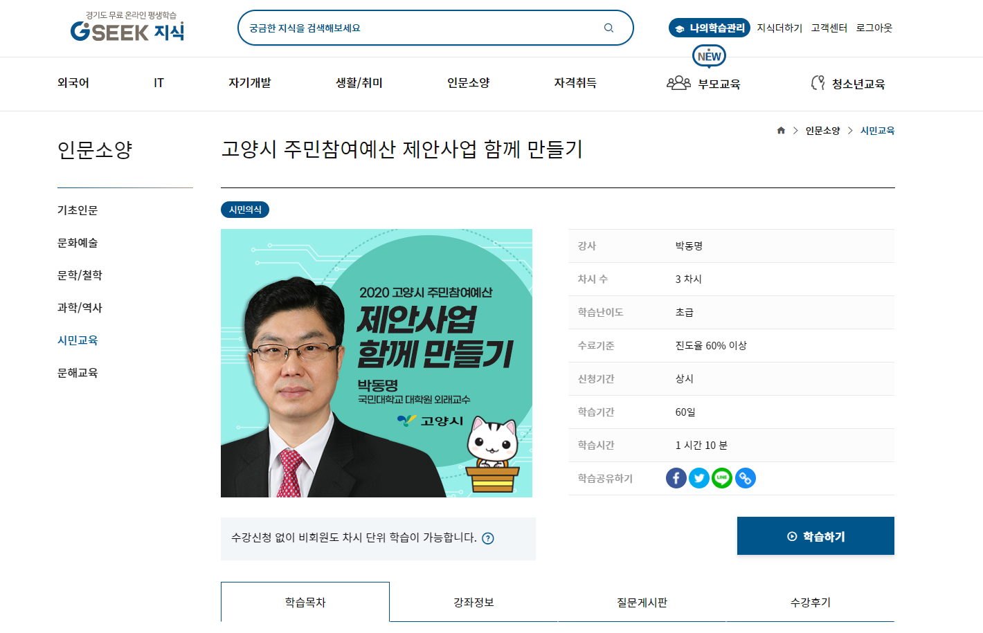 박동명교수, 주민참여예산 ‘온라인 예산학교’ 인기 content media