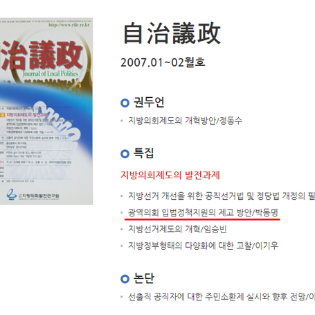 15년전의 추억....광역의회 입법정책지원 지원방안