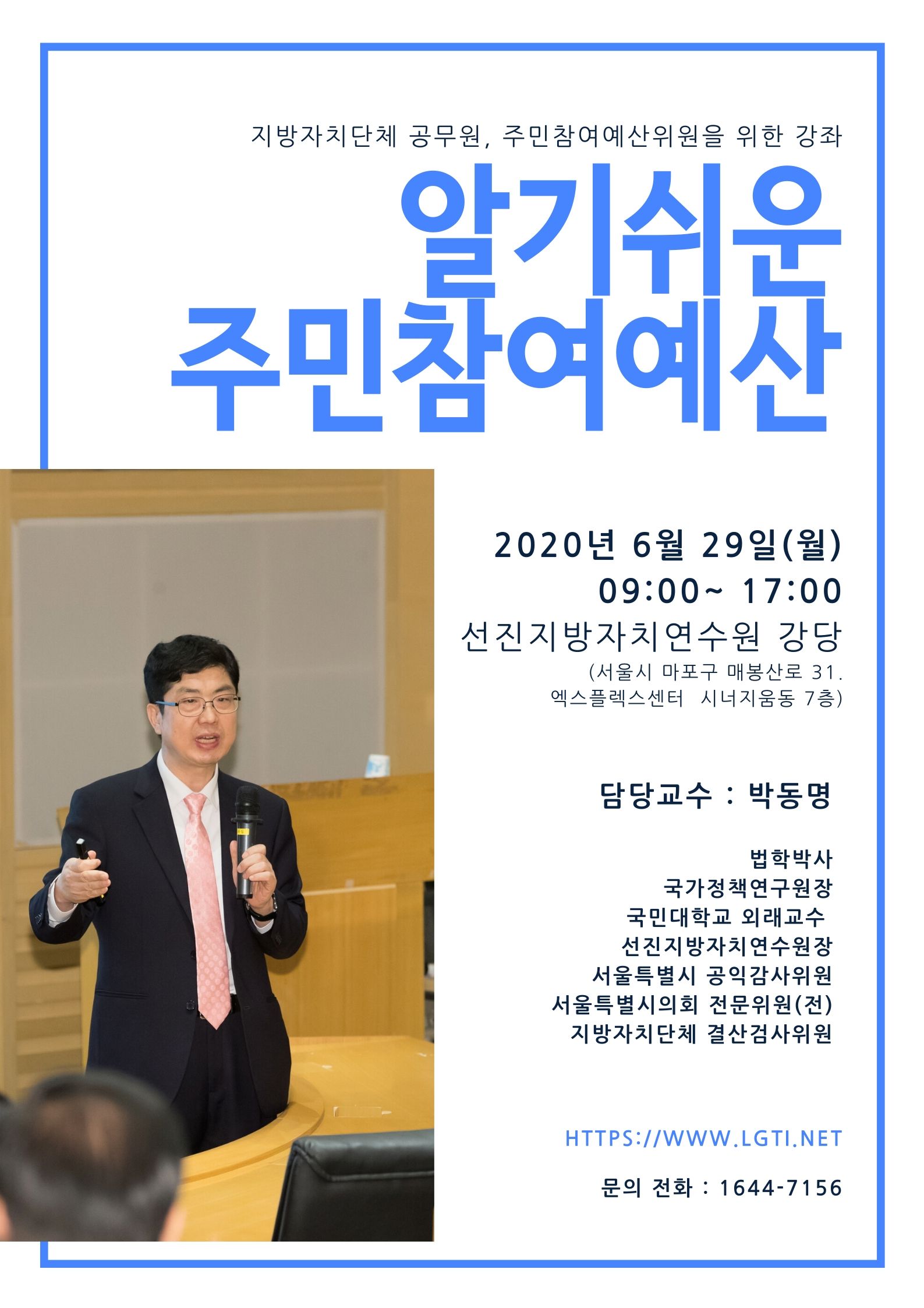 주민참여예산 강의 포스터 content media