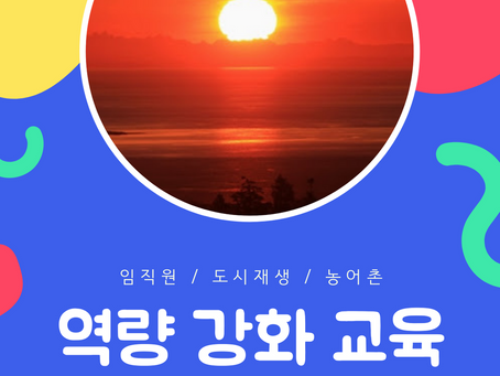2021년, 역량 강화 프로그램 강화할 예정