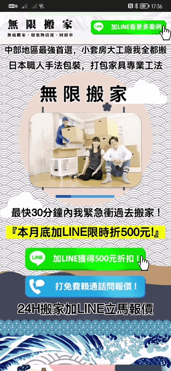 範例快速展示_搬家公司.gif