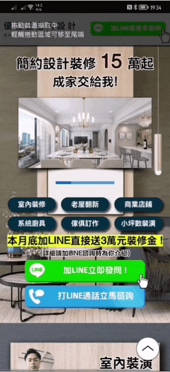 範例快速展示_室內設計.gif