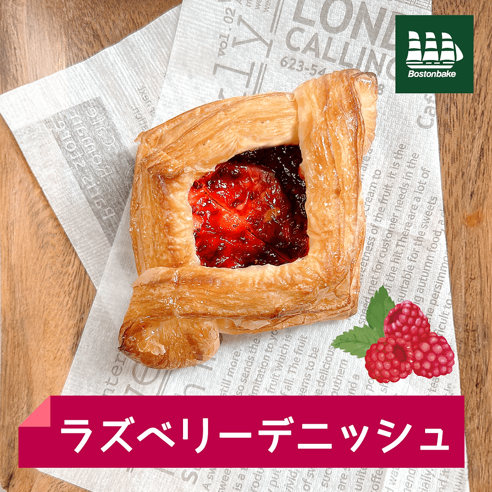 ラズベリーデニッシュ