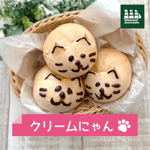クリームにゃん
