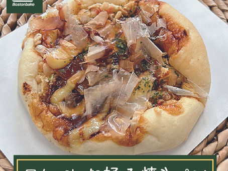 お好み焼きパン