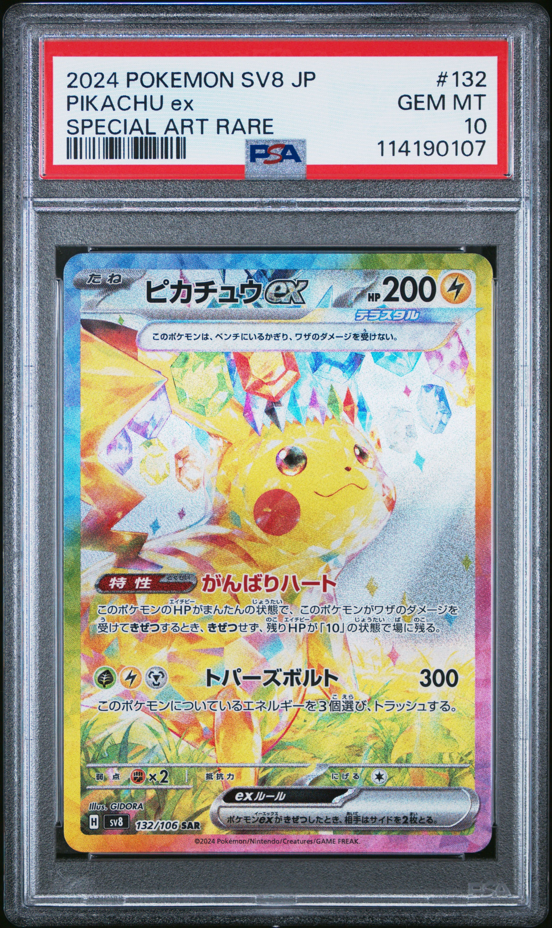 Pikachu ex SAR [SV8 132/106](Expansion Pack "Supercharged Breaker / Super Electr