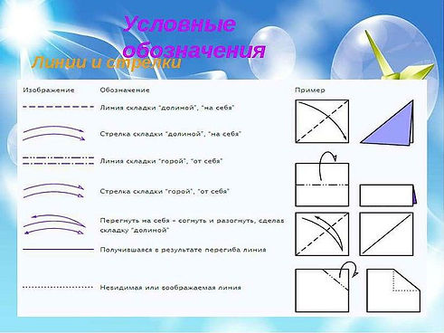 схемы оригами.jpg