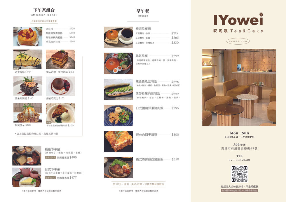 IYowei咖啡廳_Menu設計