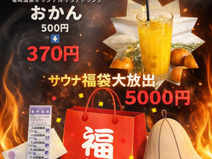 3月7日は「サウナの日」特別イベント開催！