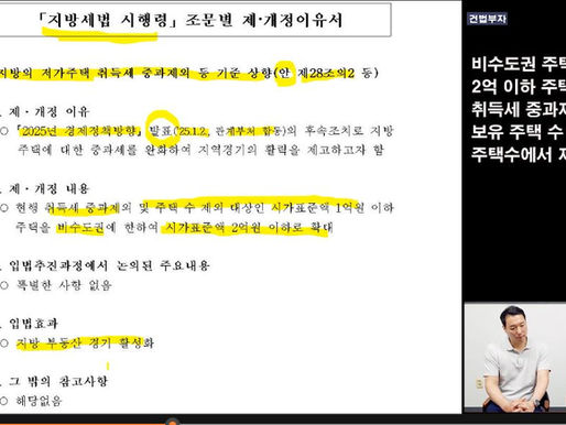 비수도권 주택공시가격 2억 이하 주택에 대해 취득세 중과 제외 하고, 보유 주택 수 산정시에도 주택수에서 제외 합니다.