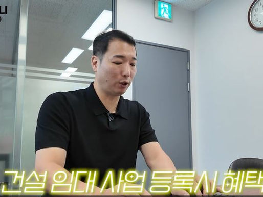 '건설임대사업자'와 '임대사업자'의 차이