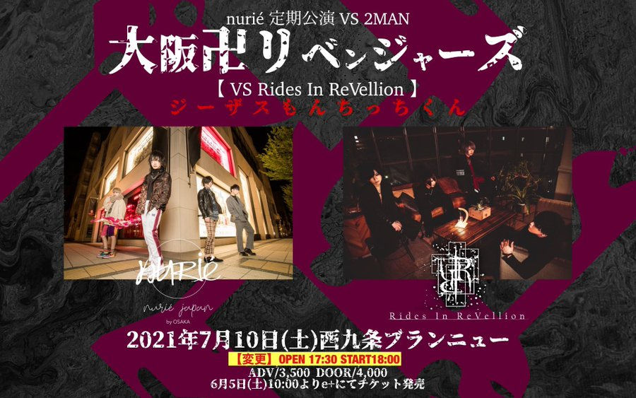 大阪卍リベンジャーズ 【VS Rides In ReVellion】 「ジーザスもんちっちくん」