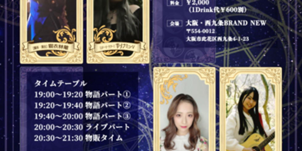 Cosmetic Anime Tour vol.48~孤独な魔術師は空を仰ぐ~