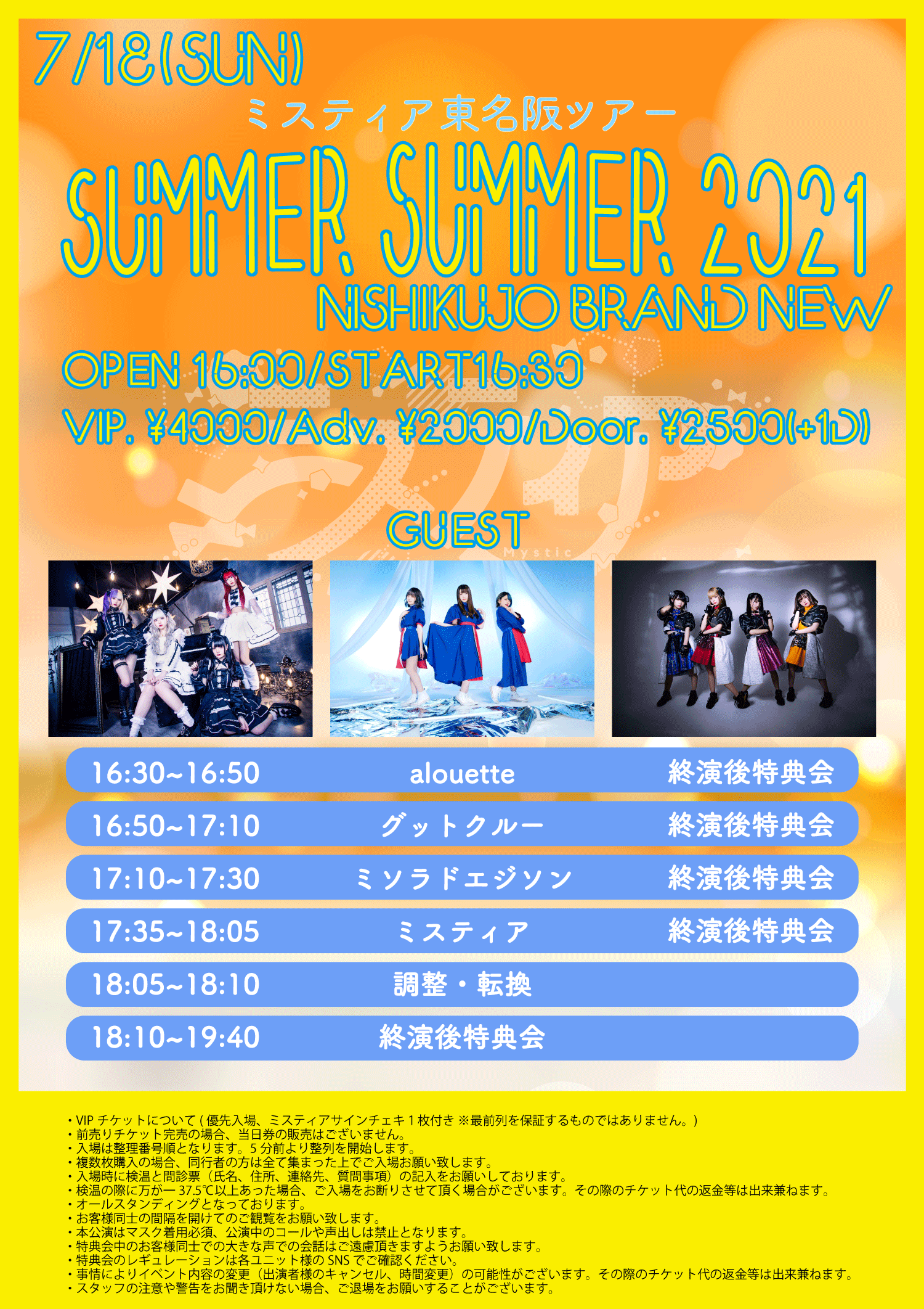 Mystear東名阪ツアー大阪編 DAY 「SUMMER SUMMER 2021」2部