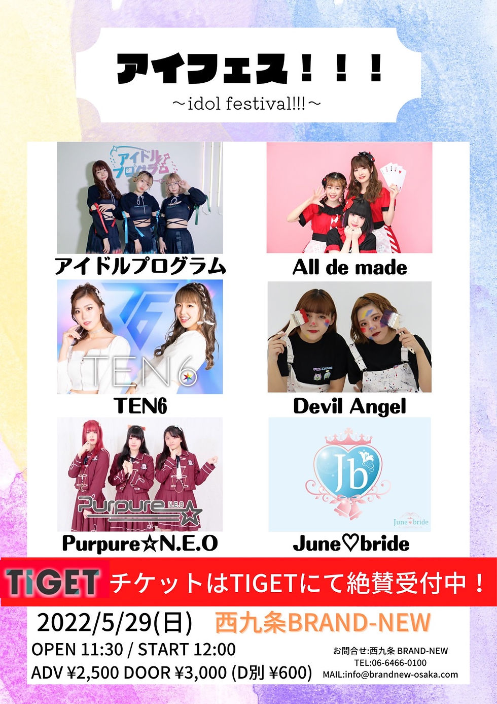 【アイフェス！！！】